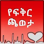 Ye Fekir Chaweta Romantic Idea icon