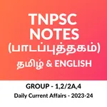 TNPSC Notes (Tamil & English) icon