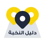 دليل النخبة icon