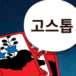 더 고스톱(The Gostop) icon