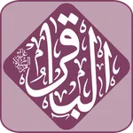 ادعية الامام الباقر icon