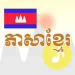Langue Khmère -Cambodge- icon