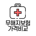 무해지보험 추천 · 무해지보험가격비교 - 보장조회 icon
