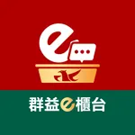 群益e櫃台 icon