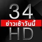 ทีวี34อมรินทร์HD - ทีวีออนไลน์ icon