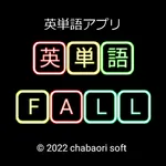 英単語 FALL（落ちものゲーム） icon