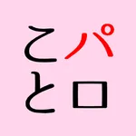 パロディことわざ icon