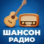Chanson Radio - Russian Music icon