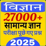 Science Gk In Hindi (MCQ) 2025 icon