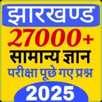 Jharkhand GK In Hindi 2025 icon