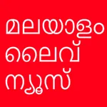 Malayalam Live News-Kerala icon
