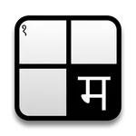 Marathi Crossword icon