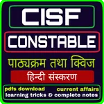 CISF Constable Exam icon