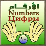 Teaching numbers with exercise icon