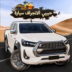 هجوله Drift: Drifting Games icon