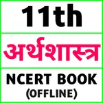 Class 11 Economics Hindi NCERT icon