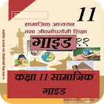 Class 11 Social Guide 2080 icon