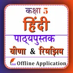 Class 5 Hindi Guide 2025-26 icon