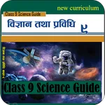 Class 9 Science Guide 2080 icon