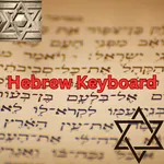 Hebrew Language Keyboard 2023 icon