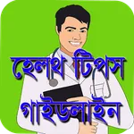 হেলথ টিপস গাইডলাইন (A টু Z) icon