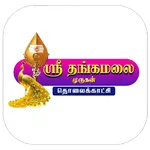Sri Thangamalai Murugan TV icon