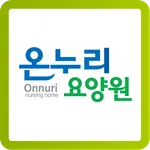 온누리요양원 icon