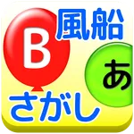 風船さがし：上級（認知機能評価：注意の集中力） icon