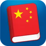 Learn Chinese Mandarin Pro icon