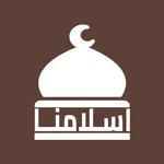 اسلامنا icon