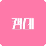 캠퍼스데이트 icon