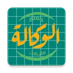 Wekala Market icon