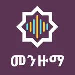 መንዙማ Menzuma Amharic icon