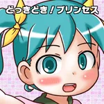 どっきどき！プリンセス icon
