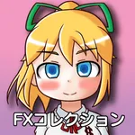 FXコレクション icon