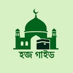 Hajj Guide In Bangla icon