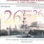 26 времён English icon