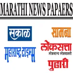 Marathi Newspapers icon