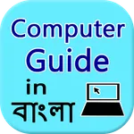 Learn Computer  in Bangla icon