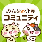 みんなの介護コミュニティ icon