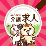 介護・福祉・看護の転職　ケアマネやPTもみんなの介護求人 icon