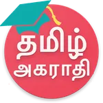 English Tamil Dictionary – ஆங் icon