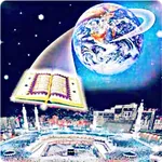 কুরআন ও আধুনিক বিজ্ঞান - Quran icon