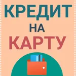 Деньги в долг - взять кредит icon