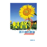 基督測不透的豐富 2 (試閱版) icon