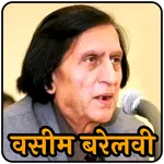 Waseem Barelvi Famous Shayari  icon