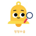 땡땡마을(울산마을교육공동체거점센터) icon