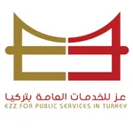 عز للخدمات العامة بتركيا icon