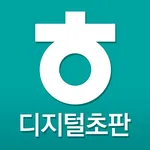 한겨레 디지털초판 icon