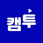 캠투 icon